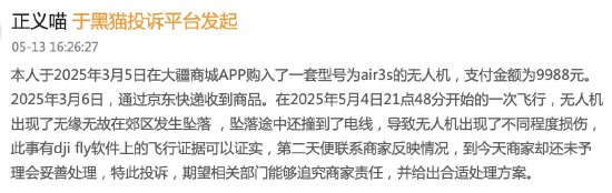_大疆无人机郊区坠落引争议：用户坚称设计缺陷，售后认定人为操作所致_大疆无人机郊区坠落引争议：用户坚称设计缺陷，售后认定人为操作所致