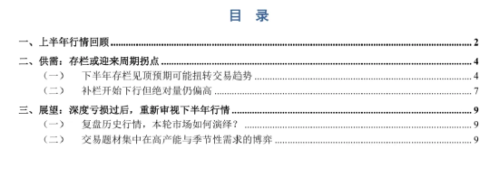 中信建投鸡蛋半年报：蓄势待发 关注交易思路切换_中信建投鸡蛋半年报：蓄势待发 关注交易思路切换_