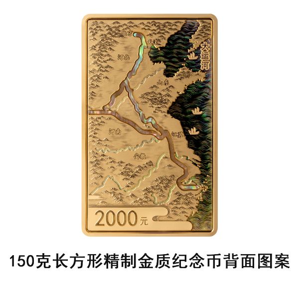 _中国人民银行将发行大运河金银纪念币一套_中国人民银行将发行大运河金银纪念币一套