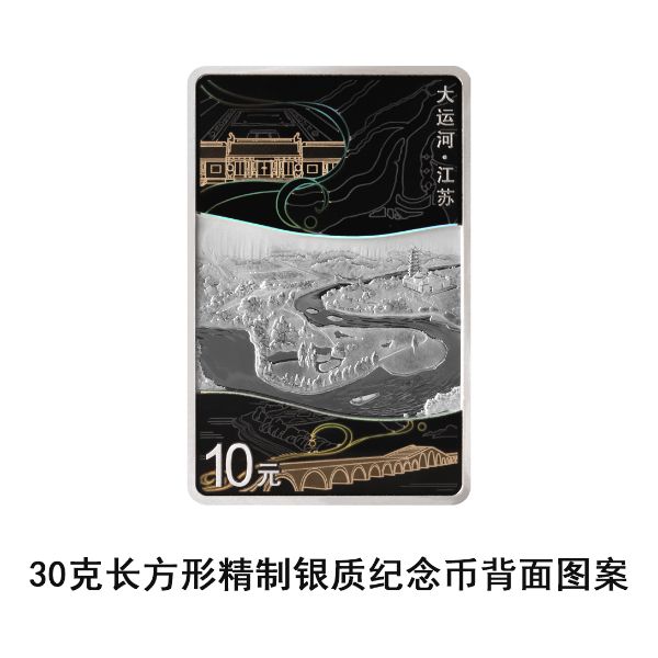 中国人民银行将发行大运河金银纪念币一套_中国人民银行将发行大运河金银纪念币一套_