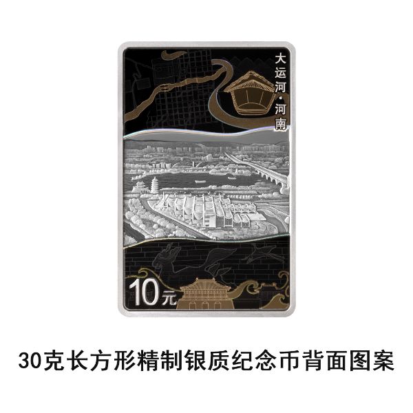 中国人民银行将发行大运河金银纪念币一套__中国人民银行将发行大运河金银纪念币一套