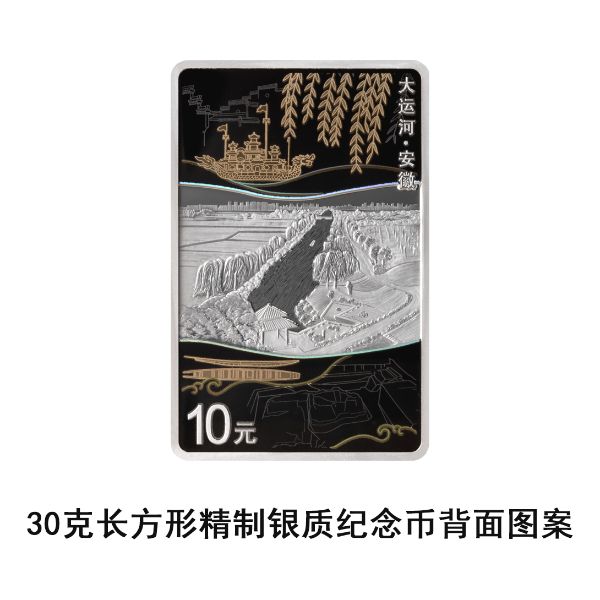 _中国人民银行将发行大运河金银纪念币一套_中国人民银行将发行大运河金银纪念币一套