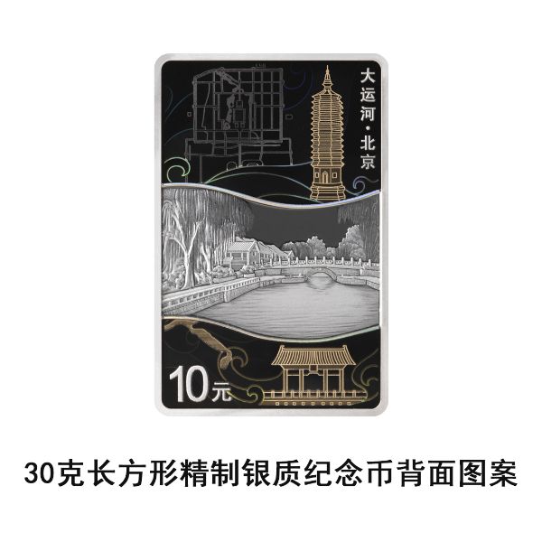 _中国人民银行将发行大运河金银纪念币一套_中国人民银行将发行大运河金银纪念币一套