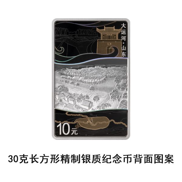 _中国人民银行将发行大运河金银纪念币一套_中国人民银行将发行大运河金银纪念币一套