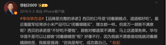 6000万花哪儿了？起底西贝“军师”华与华_6000万花哪儿了？起底西贝“军师”华与华_