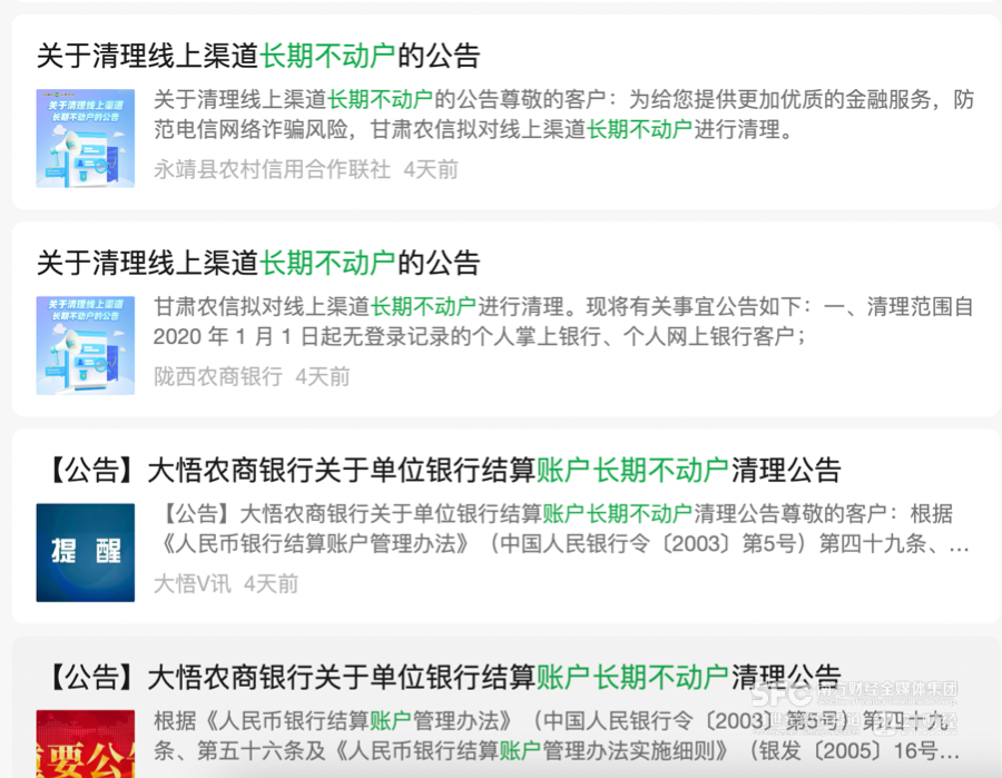 _账户清理工作通知_银行清理个人账户公告