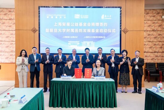 复星捐赠1亿，复旦大学附属医院发展基金启动
