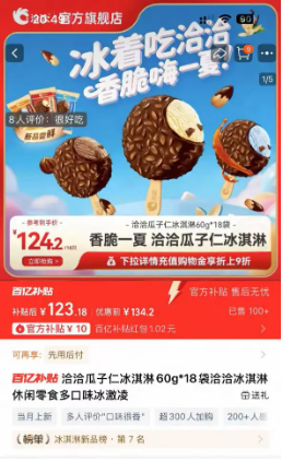 _瓜子脆皮雪糕多少钱_卖瓜子冰棒广告语音