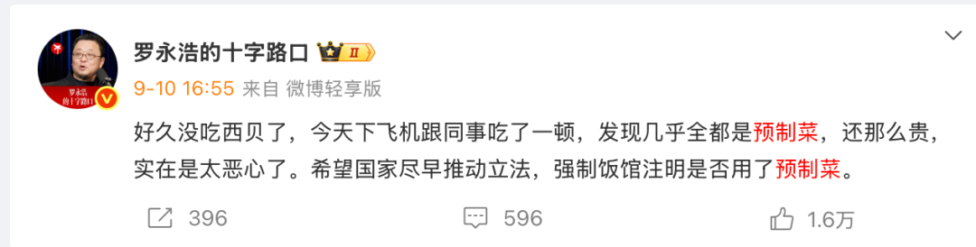 _罗永浩和西贝的这场架，没白吵_罗永浩和西贝的这场架，没白吵
