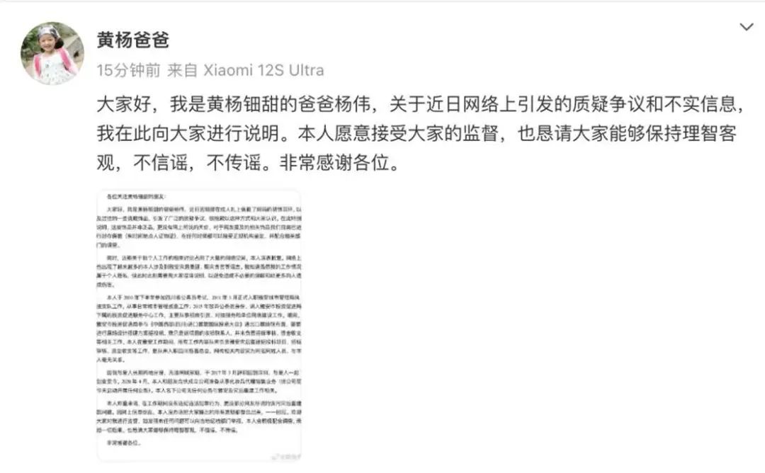 黄杨钿甜的父亲杨伟在微博的发文截图。