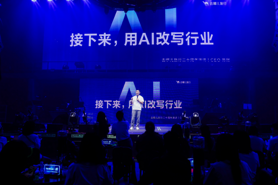 _去哪儿网20周年CEO陈刚演讲：已经做好全面准备，将开启第四次创业_去哪儿网20周年CEO陈刚演讲：已经做好全面准备，将开启第四次创业