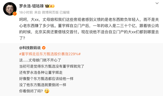 罗永浩曝“董宇辉单飞后年收入超20亿”冲上热搜，与辉同行回应