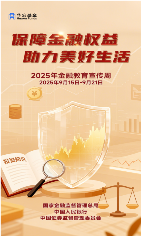 华安基金| 提升反洗钱意识，守护个人财产与法治安全