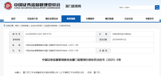 江平生物定向发行说明书财务造假 华福证券未勤勉尽责被出具警示函__江平生物定向发行说明书财务造假 华福证券未勤勉尽责被出具警示函