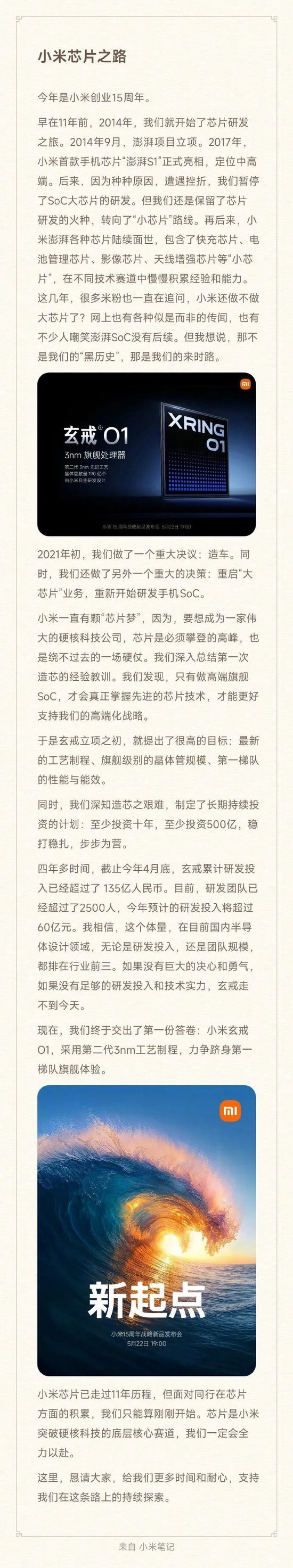 雷军投资的芯片公司_雷军芯片是手机科技制高点_