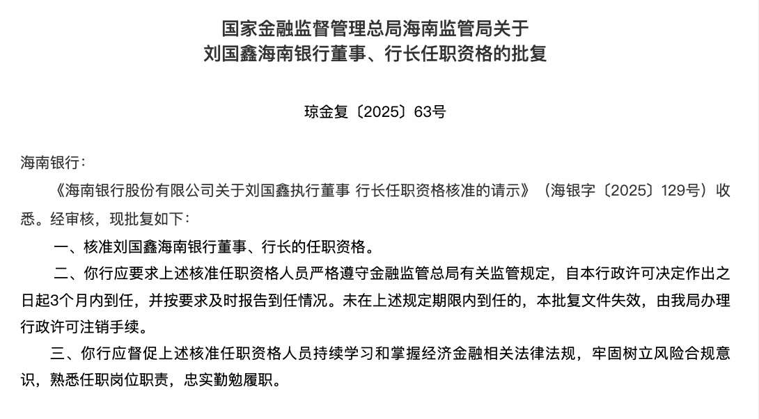 海南银行副行长__海南银行班子