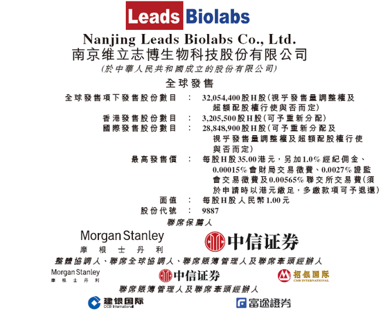 维立志博-B招股，7月25日香港上市，腾讯、高毅、易方达、正心谷、真脉等参与基石投资_维立志博-B招股，7月25日香港上市，腾讯、高毅、易方达、正心谷、真脉等参与基石投资_