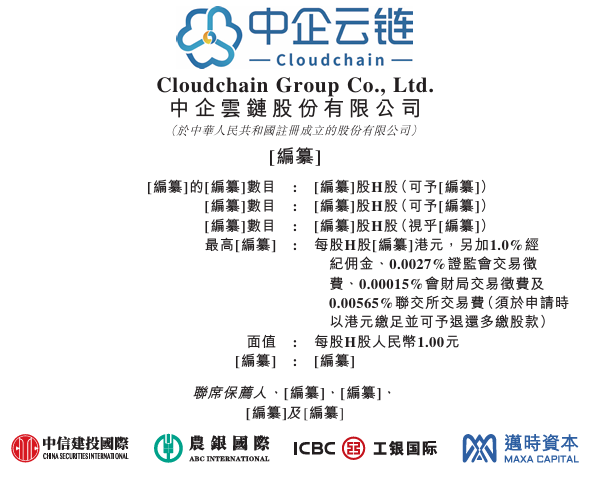 中企云链再冲港股IPO：毛利率超茅台，费用吞噬净利润