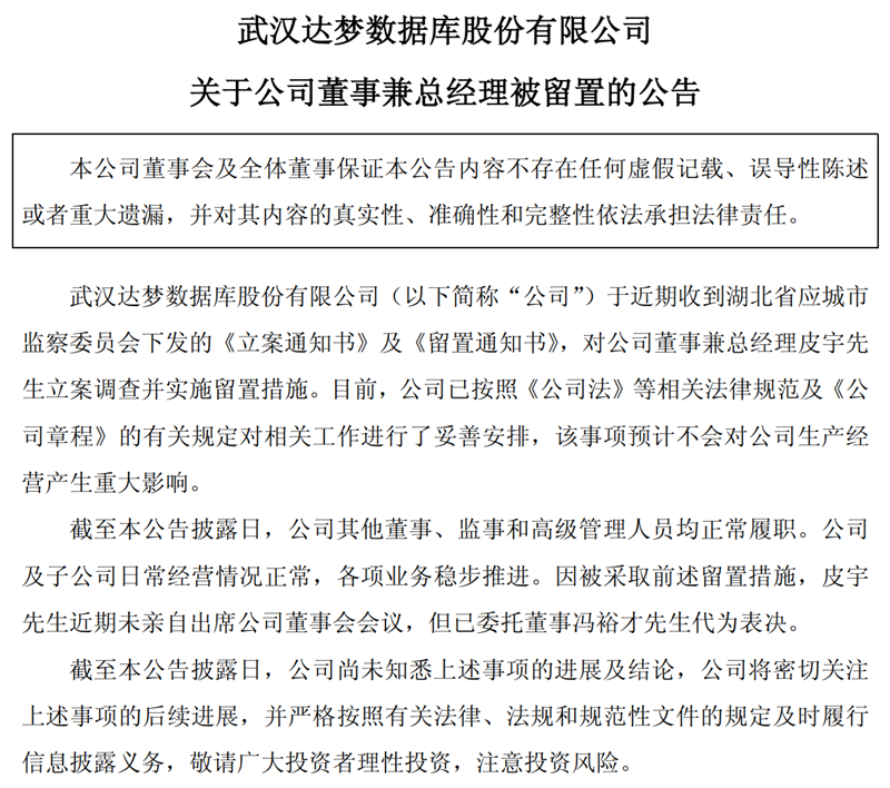 上市公司老板被留置需要公告吗__上市公司老总被留置