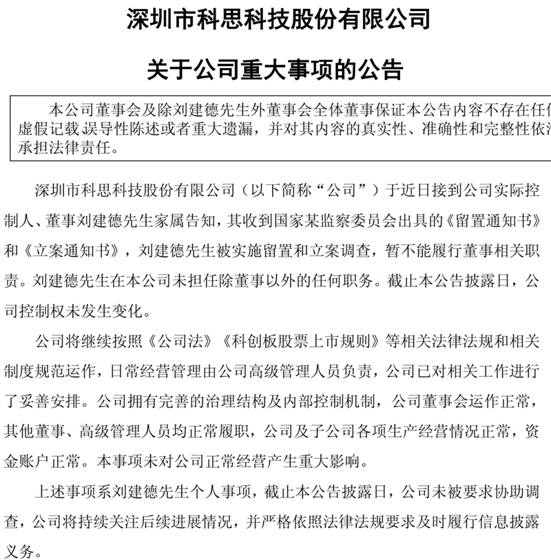 上市公司老总被留置_上市公司老板被留置需要公告吗_