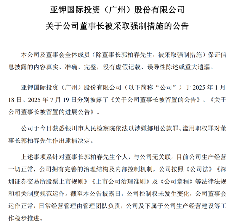 _上市公司老总被留置_上市公司老板被留置需要公告吗