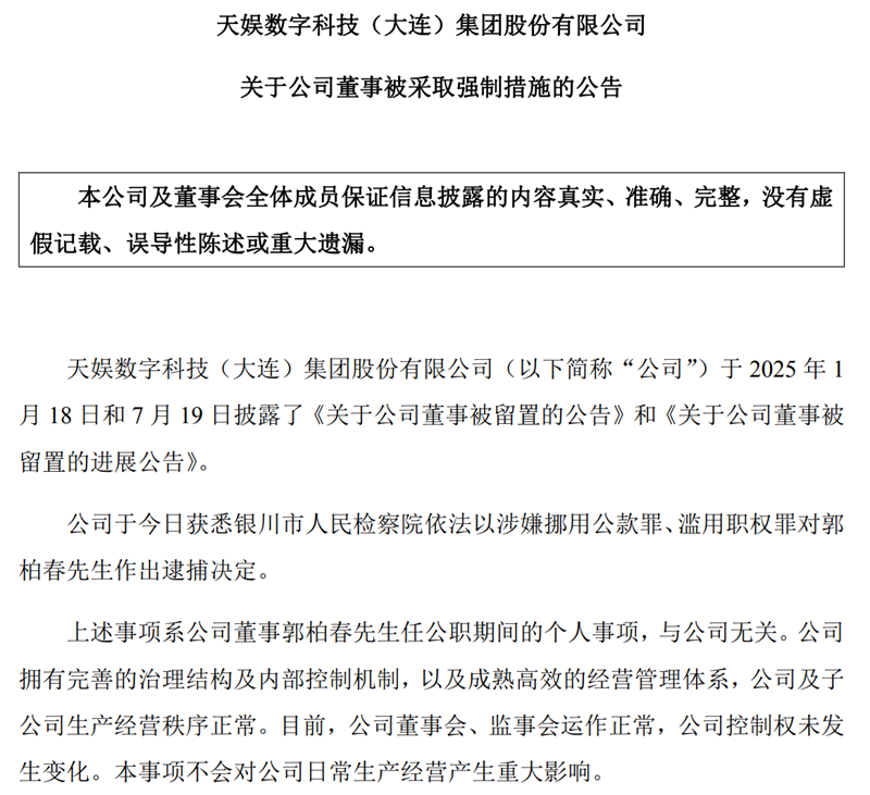 上市公司老板被留置需要公告吗_上市公司老总被留置_