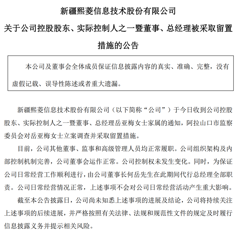 上市公司老板被留置需要公告吗_上市公司老总被留置_