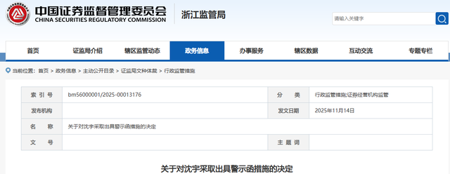 _两地证监局一天内发8张罚单：上海证券涉及6张，广发、华福各1张_两地证监局一天内发8张罚单：上海证券涉及6张，广发、华福各1张