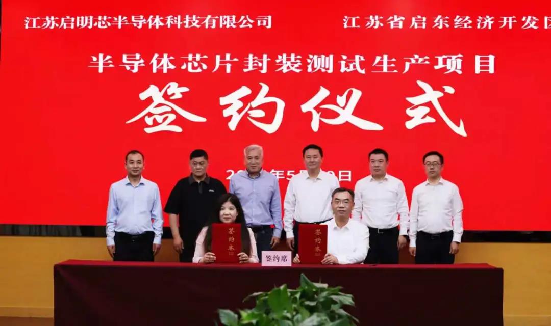 新增！总投资11亿元，半导体芯片封装测试生产项目