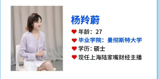 打破职业边界！从基金主播到综艺舞台，交银施罗德美女主播杨羚蔚离职，跨界参加《令人心动的offer》_打破职业边界！从基金主播到综艺舞台，交银施罗德美女主播杨羚蔚离职，跨界参加《令人心动的offer》_