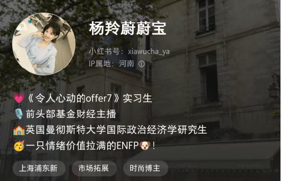 打破职业边界！从基金主播到综艺舞台，交银施罗德美女主播杨羚蔚离职，跨界参加《令人心动的offer》_打破职业边界！从基金主播到综艺舞台，交银施罗德美女主播杨羚蔚离职，跨界参加《令人心动的offer》_