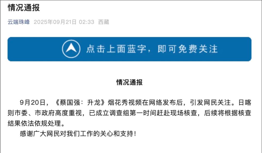 日喀则连夜通报！蔡国强、始祖鸟道歉了_日喀则连夜通报！蔡国强、始祖鸟道歉了_