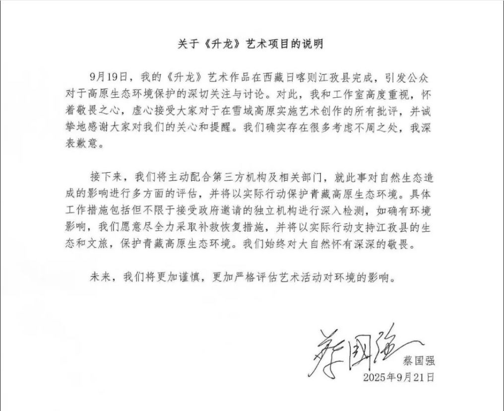 日喀则连夜通报！蔡国强、始祖鸟道歉了_日喀则连夜通报！蔡国强、始祖鸟道歉了_