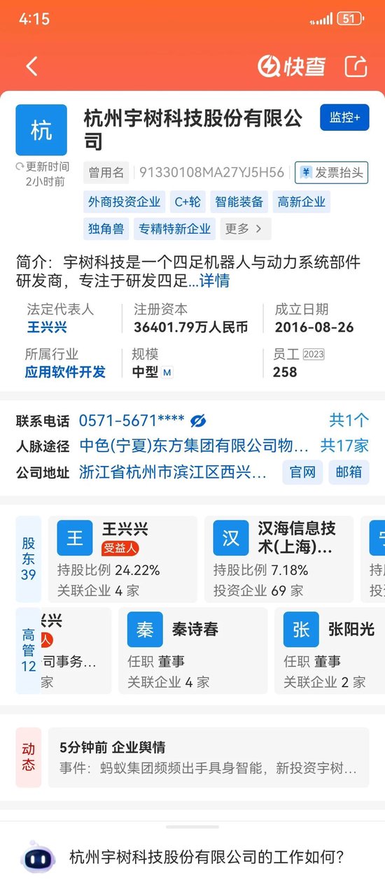 传年内IPO 宇树科技上市仅剩时间悬念_传年内IPO 宇树科技上市仅剩时间悬念_