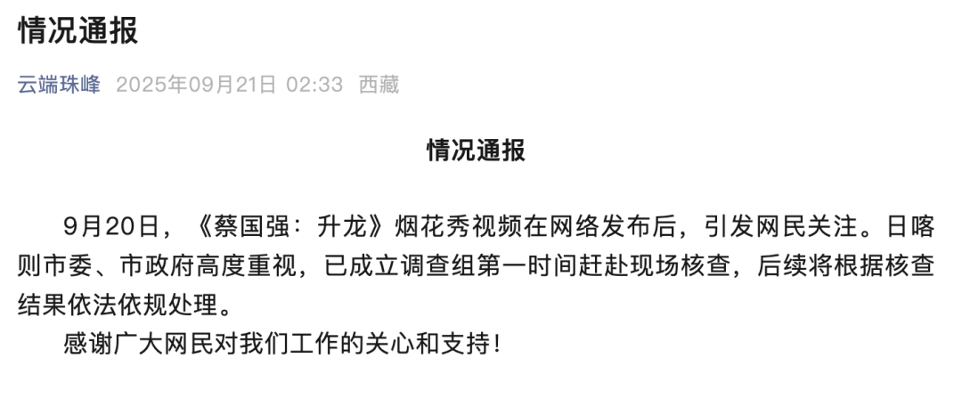 日喀则官网新闻__碳九泄漏发布通报