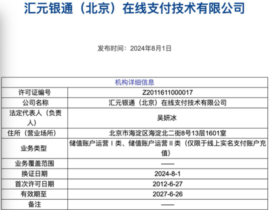 汇元支付2016年净利润__汇元银通北京在线支付