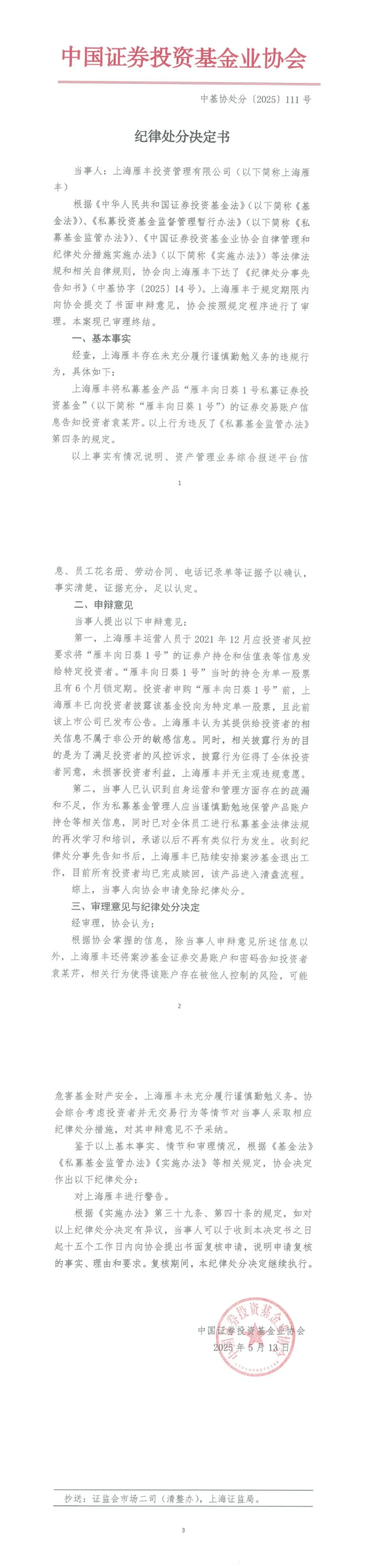 _雁丰投资_罗世丰事哪个电视剧