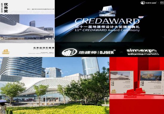 北京远洋乐堤港荣获地建师设计大奖优秀奖__北京远洋乐堤港荣获地建师设计大奖优秀奖