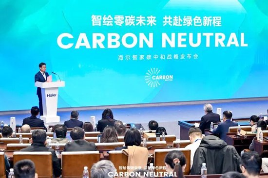 _海尔智家发布碳中和白皮书：不晚于2050年实现全球运营碳中和_海尔智家发布碳中和白皮书：不晚于2050年实现全球运营碳中和