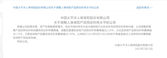 保险预定利率调整__人身保险预定利率