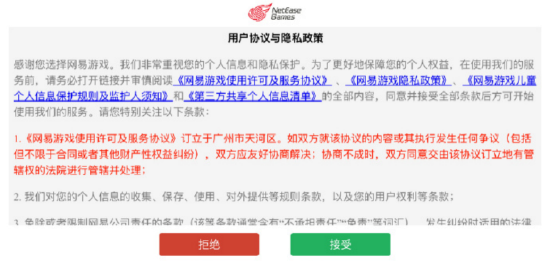 一年不登录就删号？ 网易游戏遭大量投诉，律师：侵权！