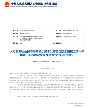 中国东方教育24所院校42个专业上榜全国技工院校工学一体化第三阶段建设名单