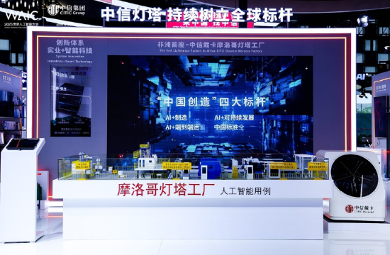 世界智能人工大会_中信银行人工智能_