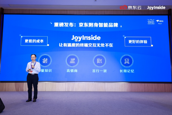 _直击WAIC｜京东发布JoyInside附身智能品牌_直击WAIC｜京东发布JoyInside附身智能品牌