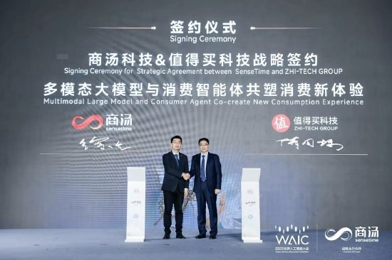 直击WAIC | 值得买科技亮相2025 WAIC，与商汤科技达成战略合作__直击WAIC | 值得买科技亮相2025 WAIC，与商汤科技达成战略合作