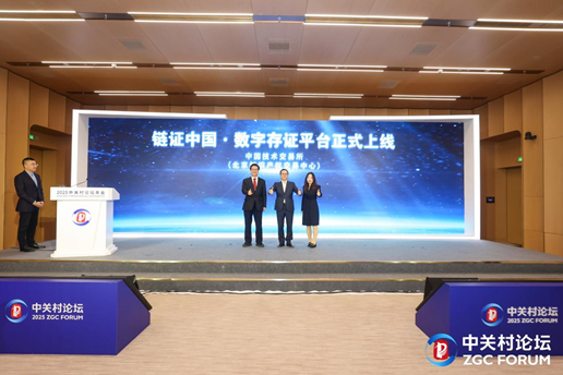链证中国・中国技术交易所数字存证平台上线 构筑数字时代权益保护与价值流通新基建
