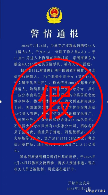 释永信10年前曾被举报私生活混乱__释永信10年前曾被举报私生活混乱