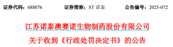 ST诺泰，此类交易被认定财务造假，南京证券该不该一起受罚？__ST诺泰，此类交易被认定财务造假，南京证券该不该一起受罚？