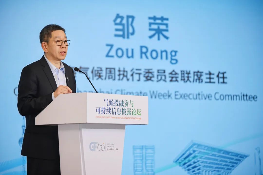 上海气候周执行委员会联席主任邹荣