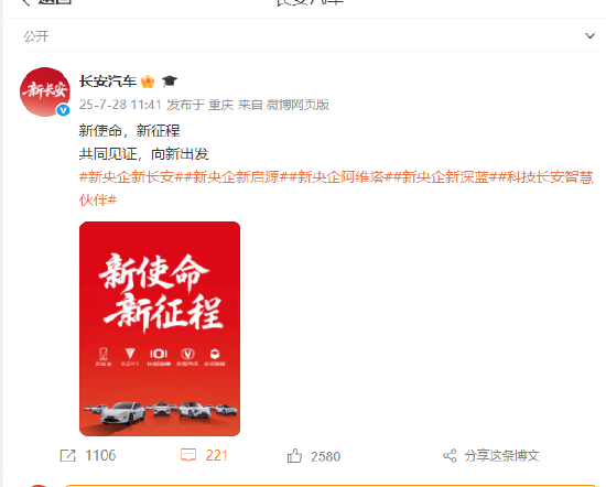_长安汽车的微博_长安汽车微博今日头条